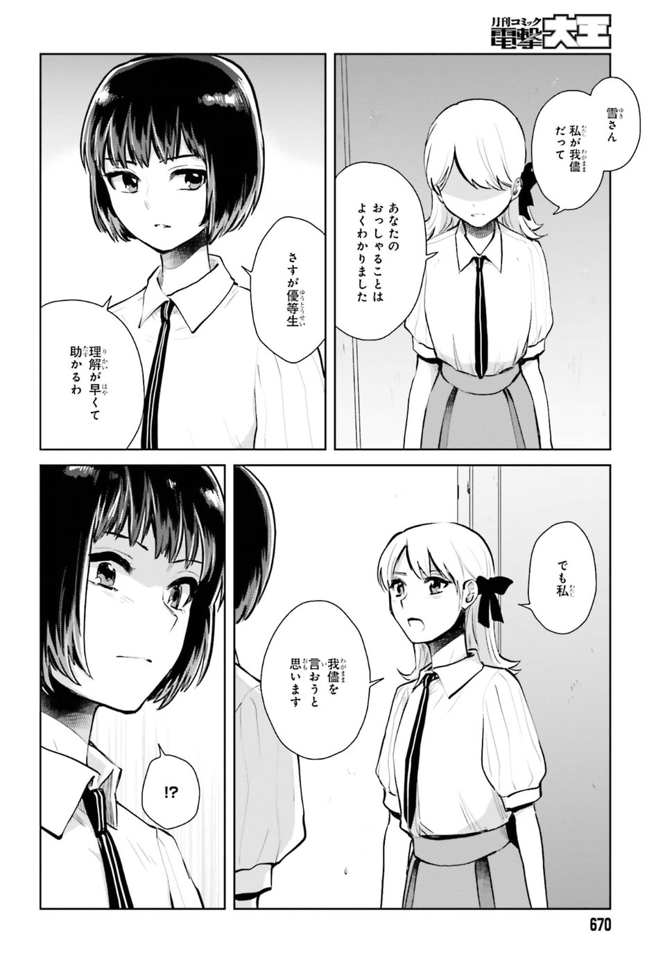 Kago no Shoujo wa Koi wo suru - Chapter 11 - Page 20