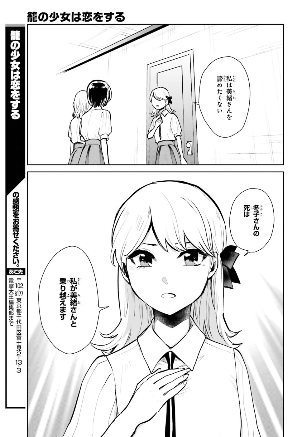 Kago no Shoujo wa Koi wo suru - Chapter 11 - Page 21