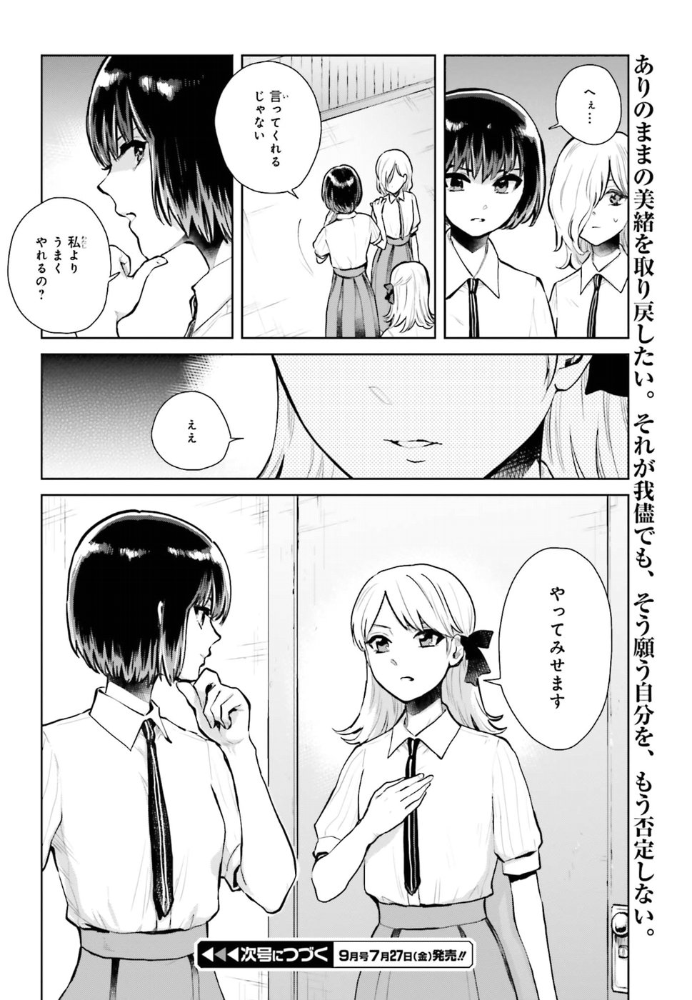 Kago no Shoujo wa Koi wo suru - Chapter 11 - Page 22