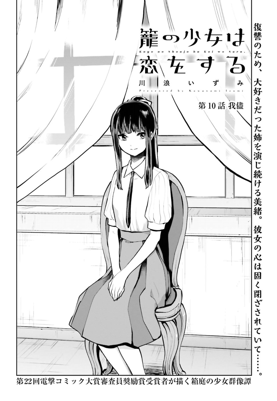 Kago no Shoujo wa Koi wo suru - Chapter 11 - Page 4