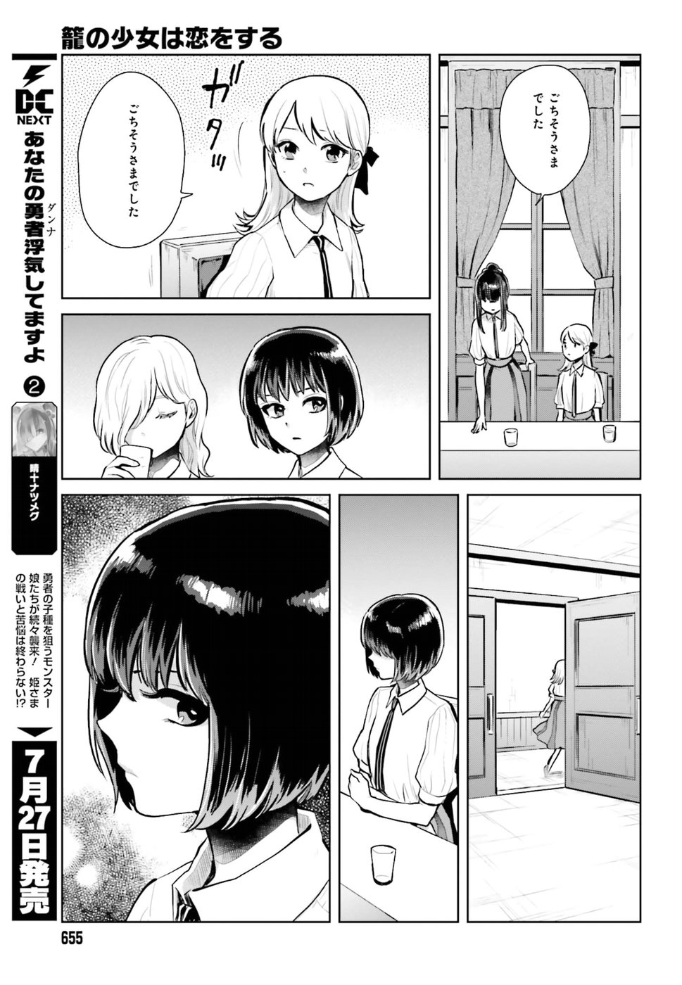 Kago no Shoujo wa Koi wo suru - Chapter 11 - Page 5