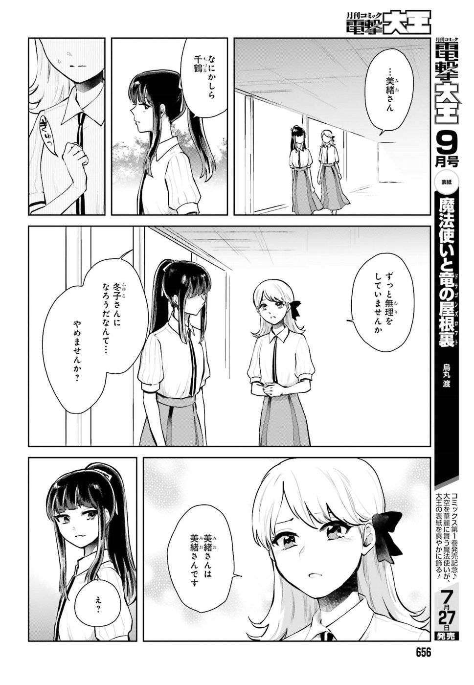 Kago no Shoujo wa Koi wo suru - Chapter 11 - Page 6