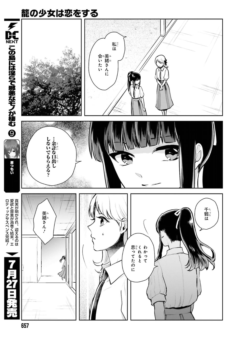 Kago no Shoujo wa Koi wo suru - Chapter 11 - Page 7