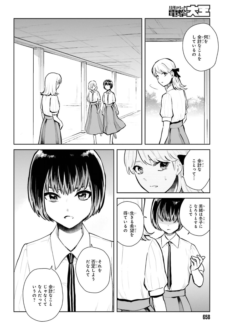 Kago no Shoujo wa Koi wo suru - Chapter 11 - Page 8