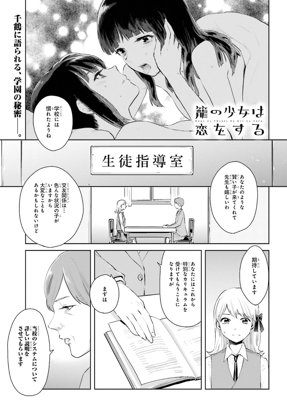 Kago no Shoujo wa Koi wo suru - Chapter 2 - Page 1