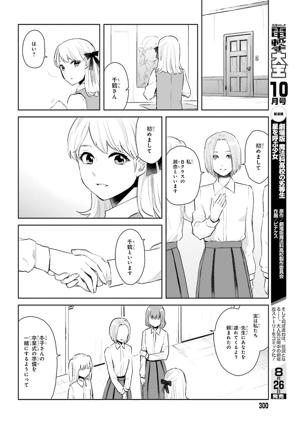 Kago no Shoujo wa Koi wo suru - Chapter 2 - Page 10