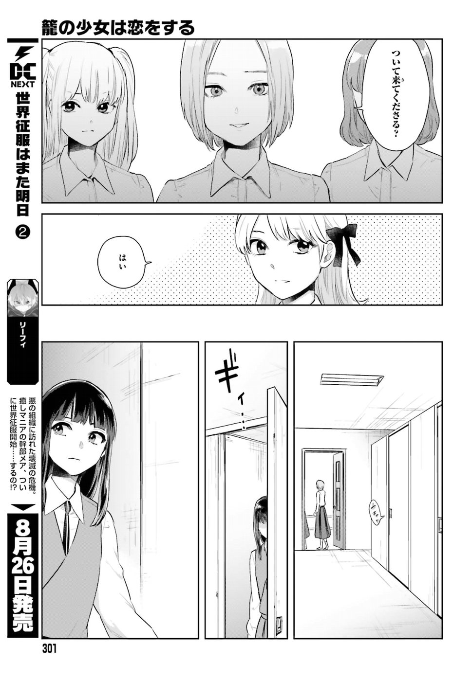 Kago no Shoujo wa Koi wo suru - Chapter 2 - Page 11