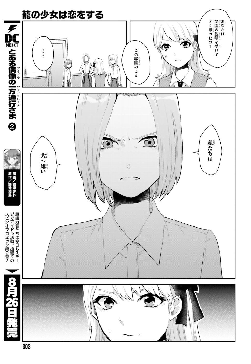 Kago no Shoujo wa Koi wo suru - Chapter 2 - Page 13