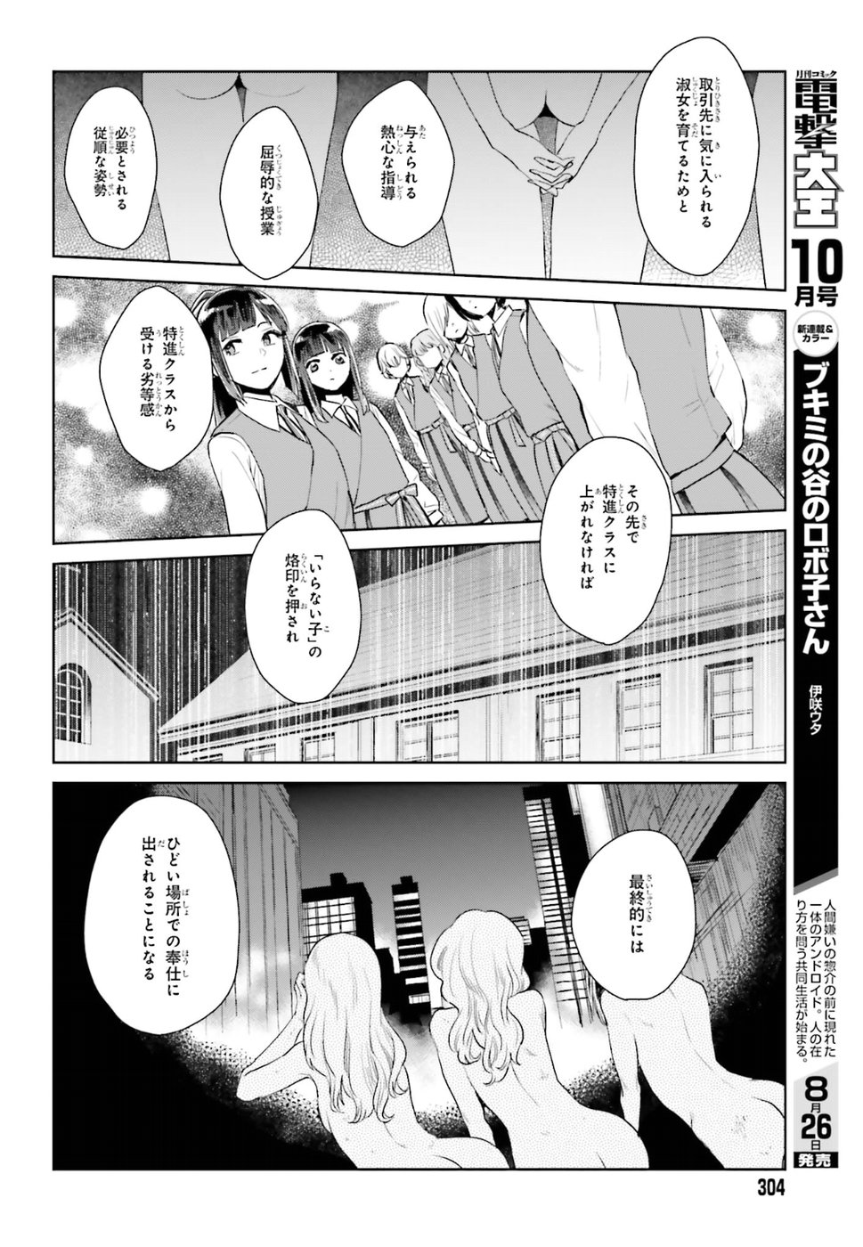 Kago no Shoujo wa Koi wo suru - Chapter 2 - Page 14
