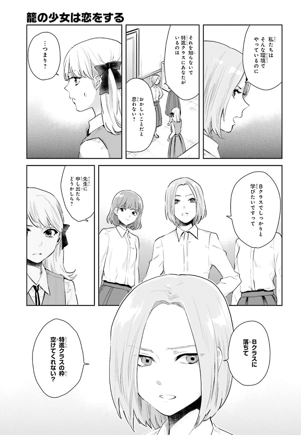 Kago no Shoujo wa Koi wo suru - Chapter 2 - Page 15