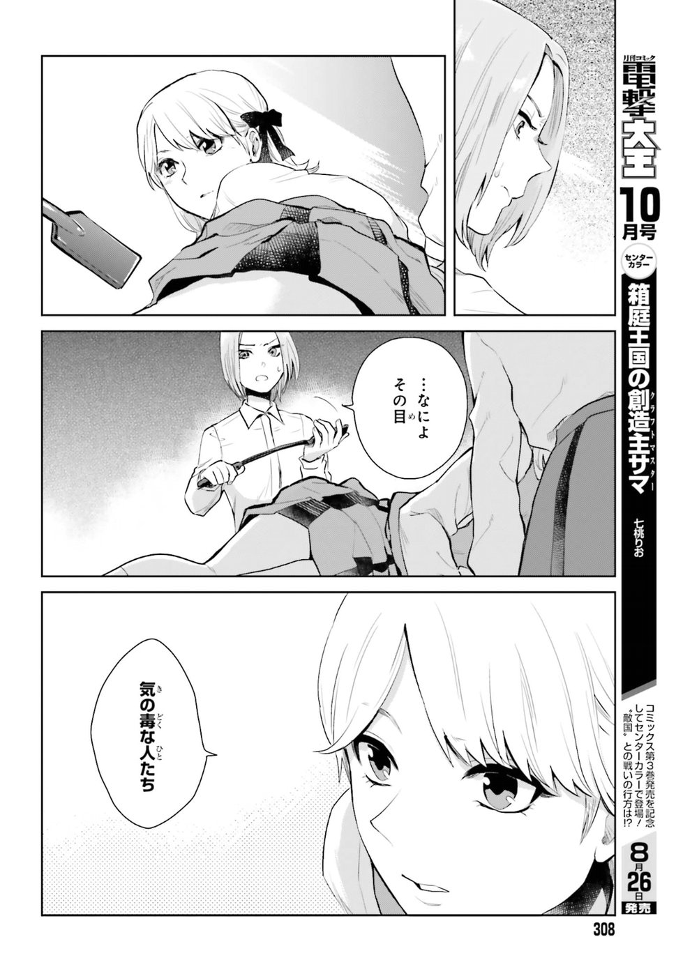 Kago no Shoujo wa Koi wo suru - Chapter 2 - Page 18