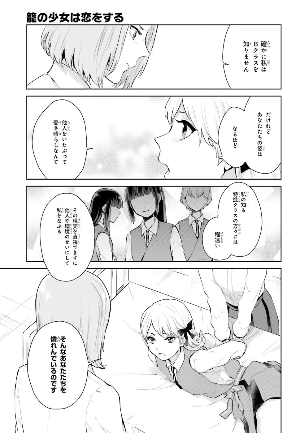 Kago no Shoujo wa Koi wo suru - Chapter 2 - Page 19