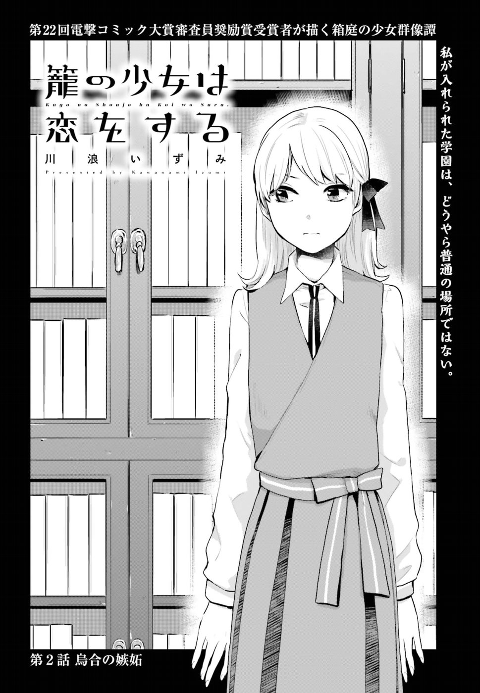 Kago no Shoujo wa Koi wo suru - Chapter 2 - Page 2