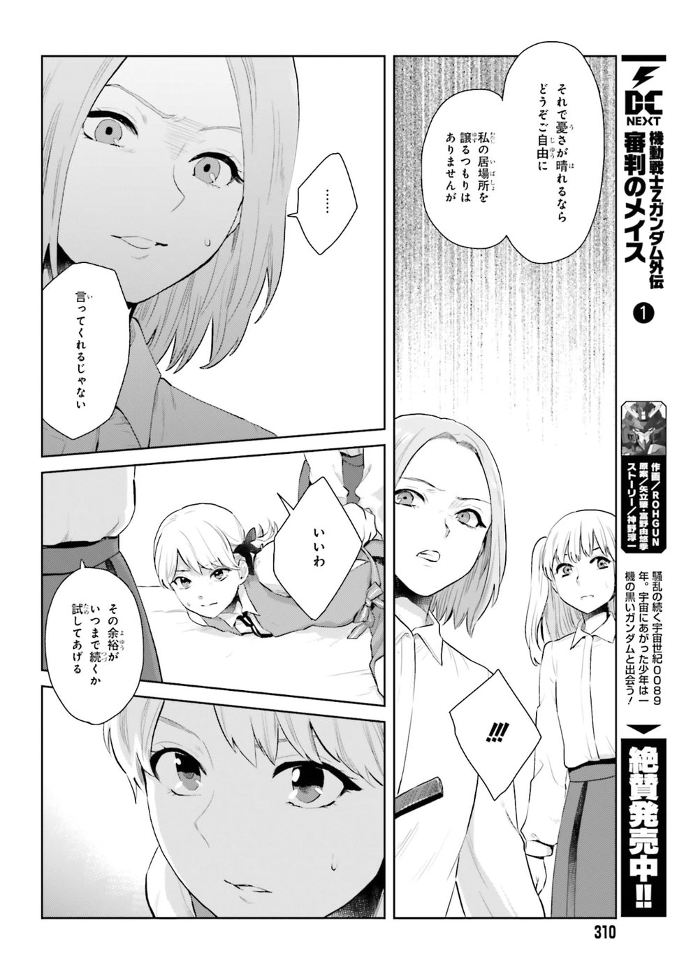 Kago no Shoujo wa Koi wo suru - Chapter 2 - Page 20