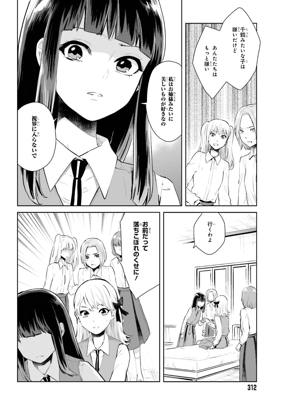 Kago no Shoujo wa Koi wo suru - Chapter 2 - Page 22