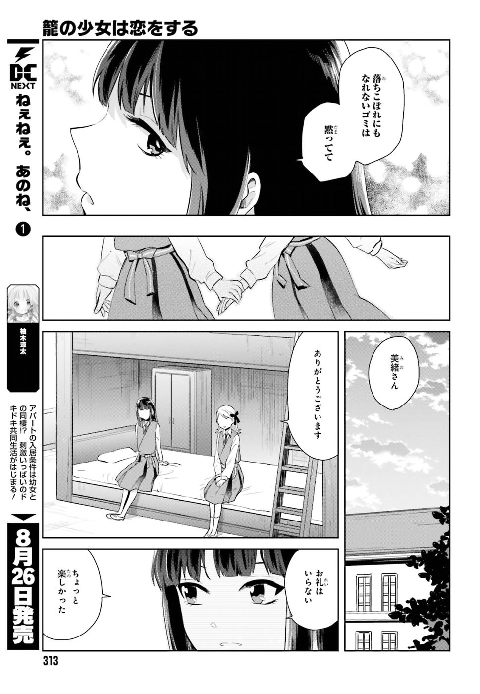Kago no Shoujo wa Koi wo suru - Chapter 2 - Page 23