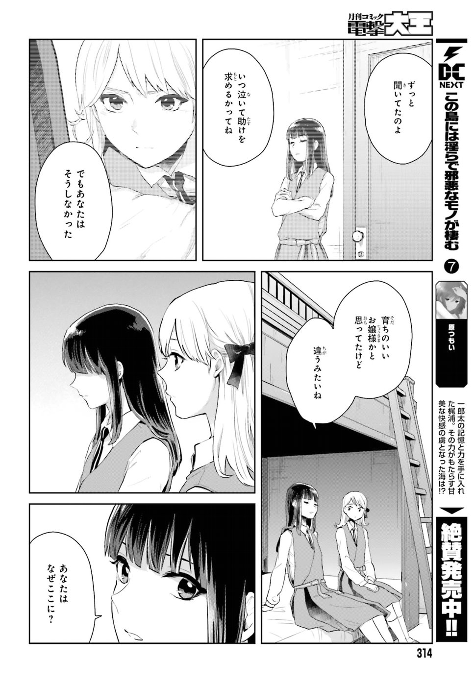Kago no Shoujo wa Koi wo suru - Chapter 2 - Page 24