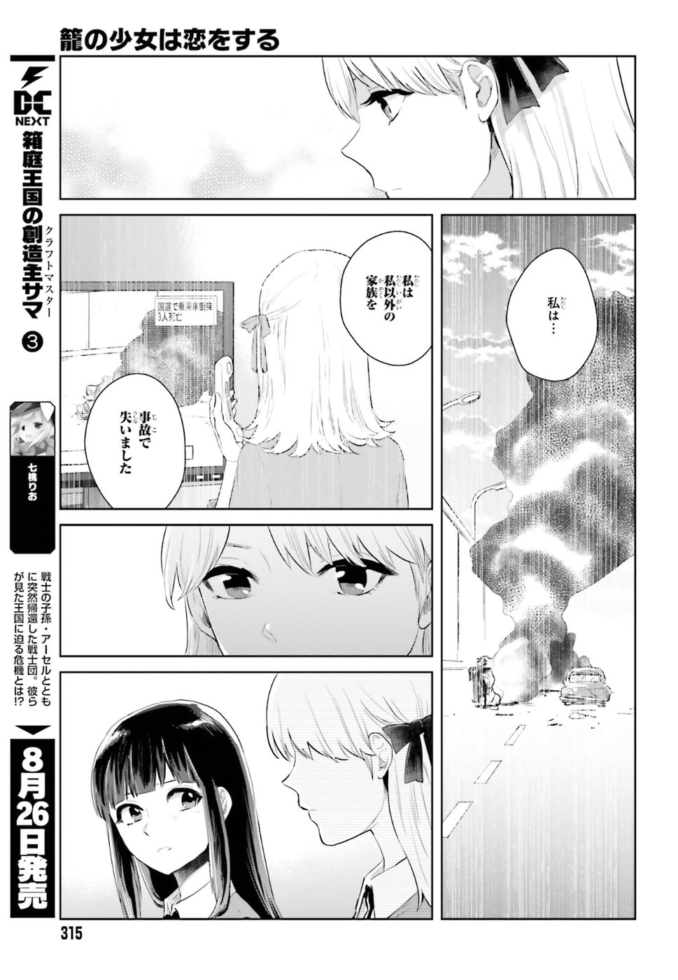 Kago no Shoujo wa Koi wo suru - Chapter 2 - Page 25