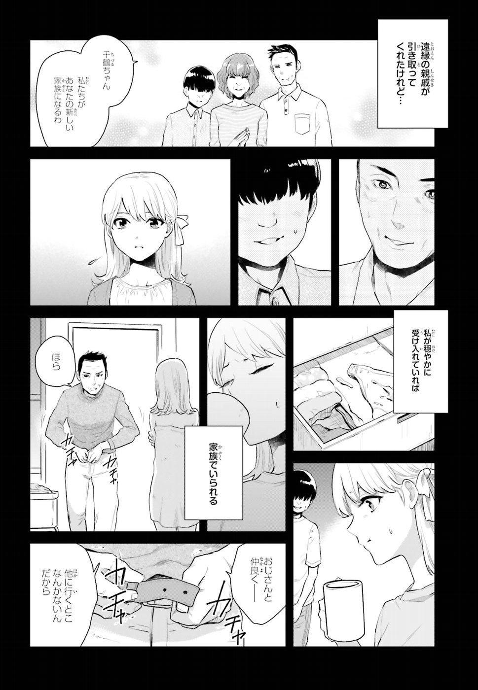 Kago no Shoujo wa Koi wo suru - Chapter 2 - Page 26