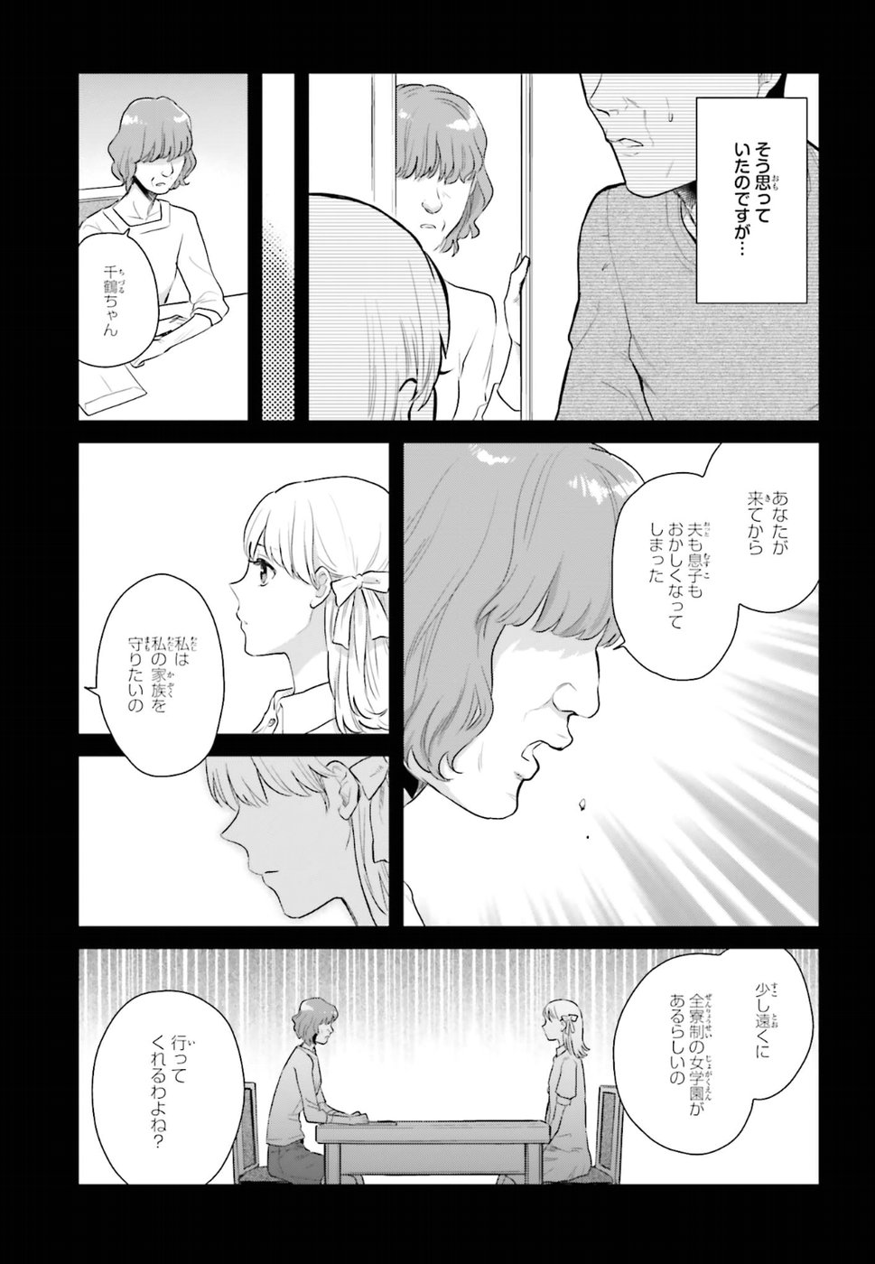 Kago no Shoujo wa Koi wo suru - Chapter 2 - Page 27