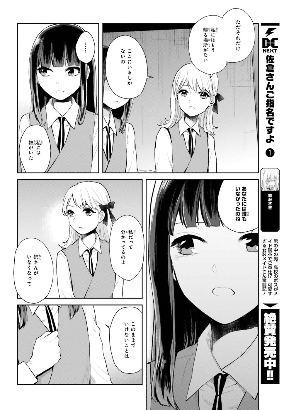Kago no Shoujo wa Koi wo suru - Chapter 2 - Page 28