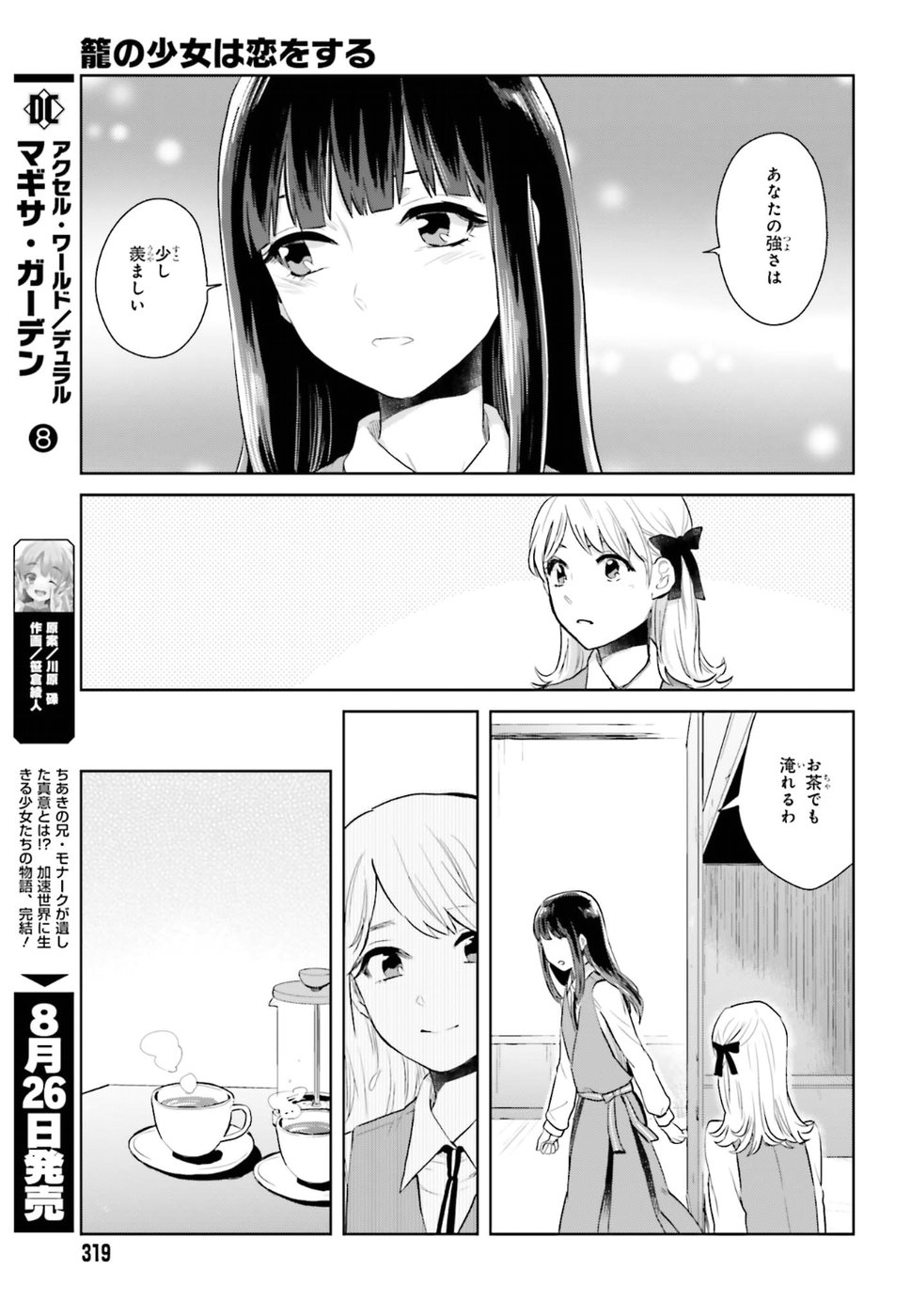 Kago no Shoujo wa Koi wo suru - Chapter 2 - Page 29