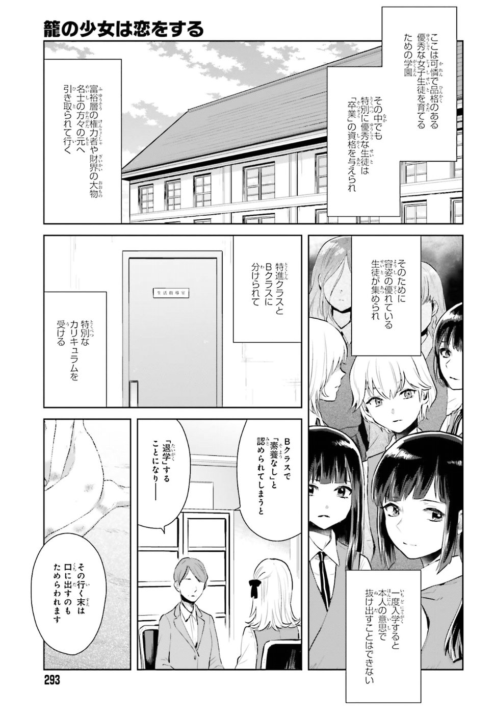 Kago no Shoujo wa Koi wo suru - Chapter 2 - Page 3