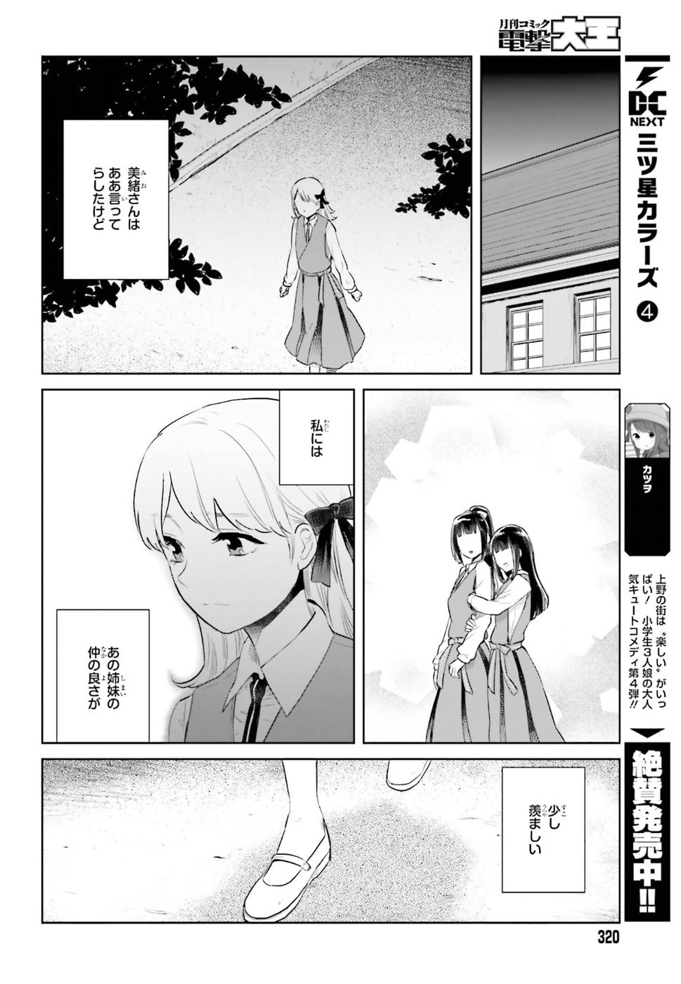 Kago no Shoujo wa Koi wo suru - Chapter 2 - Page 30