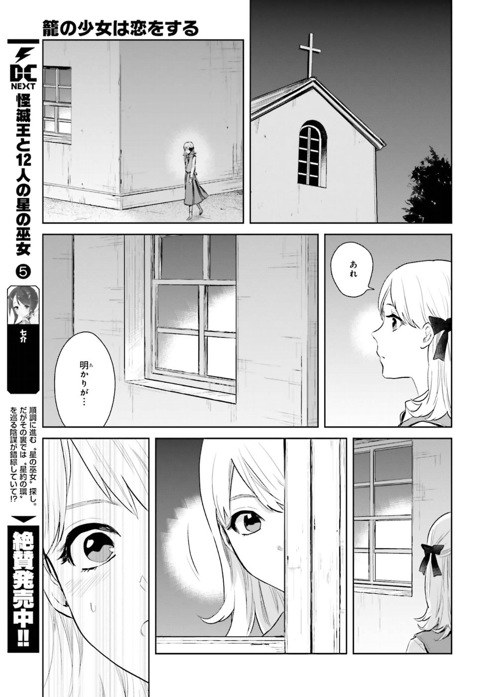 Kago no Shoujo wa Koi wo suru - Chapter 2 - Page 31
