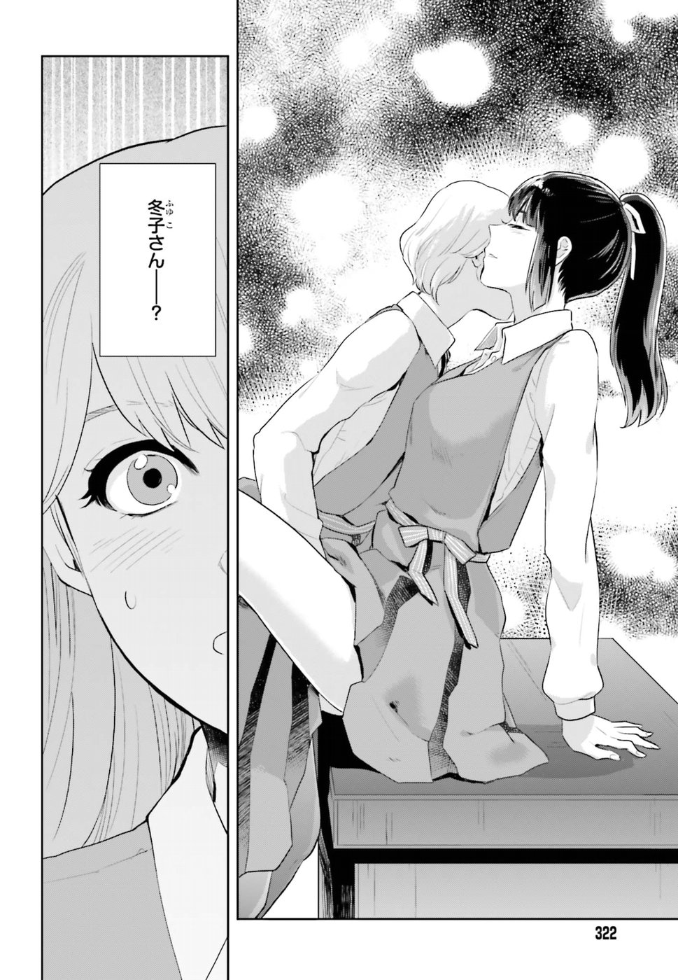 Kago no Shoujo wa Koi wo suru - Chapter 2 - Page 32