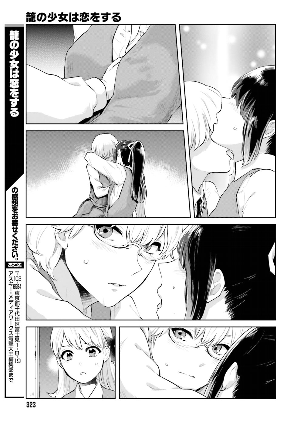 Kago no Shoujo wa Koi wo suru - Chapter 2 - Page 33