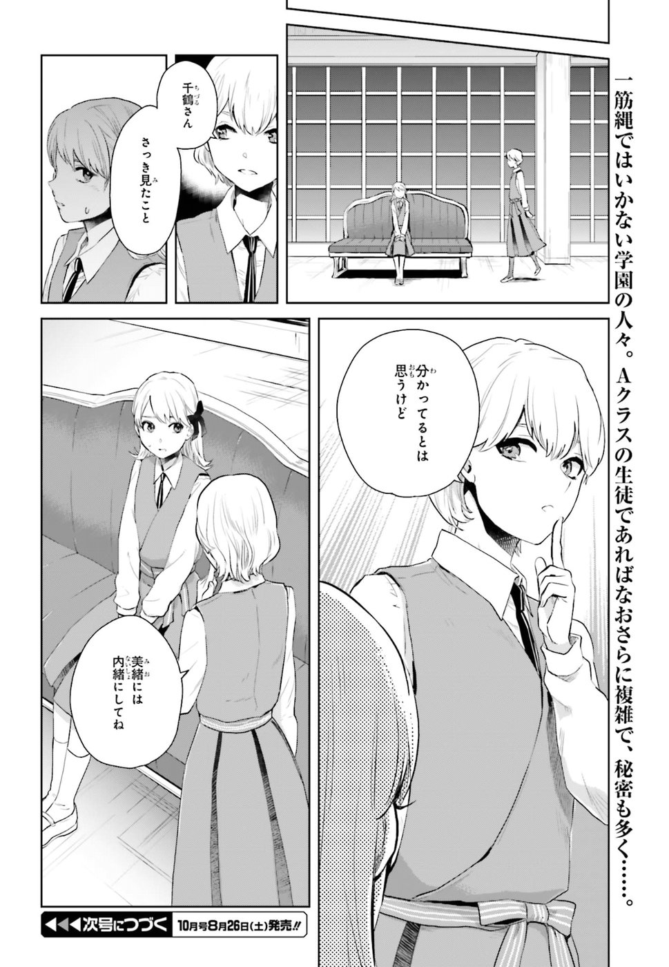 Kago no Shoujo wa Koi wo suru - Chapter 2 - Page 34