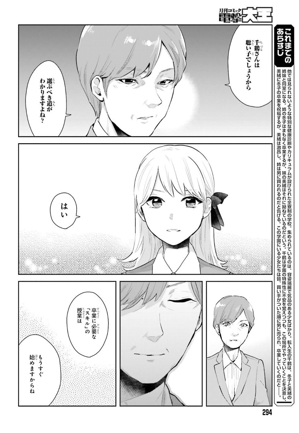 Kago no Shoujo wa Koi wo suru - Chapter 2 - Page 4