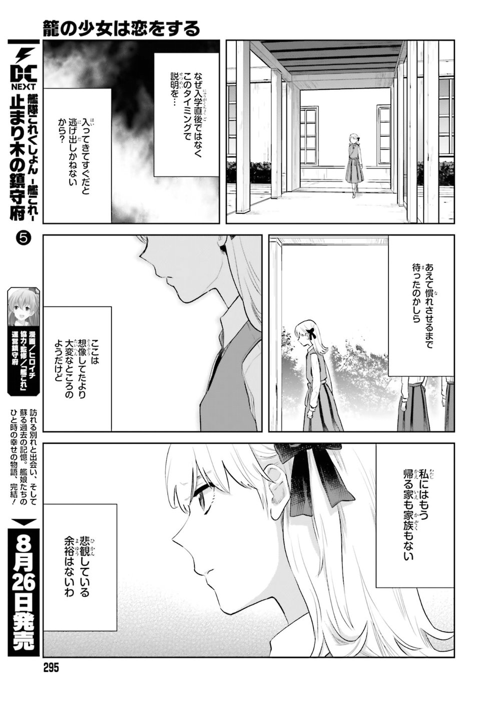 Kago no Shoujo wa Koi wo suru - Chapter 2 - Page 5