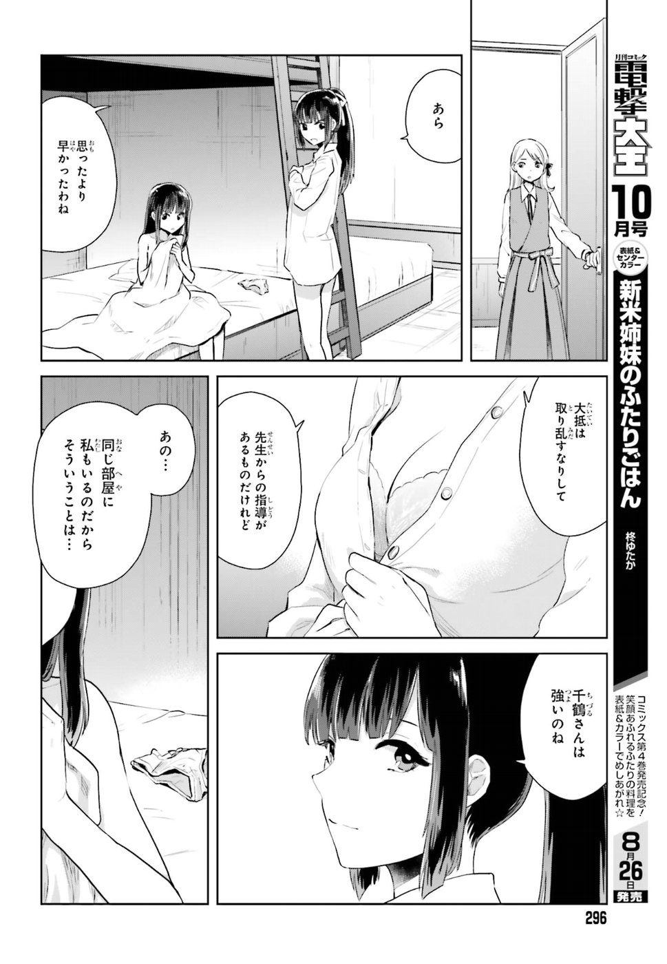 Kago no Shoujo wa Koi wo suru - Chapter 2 - Page 6