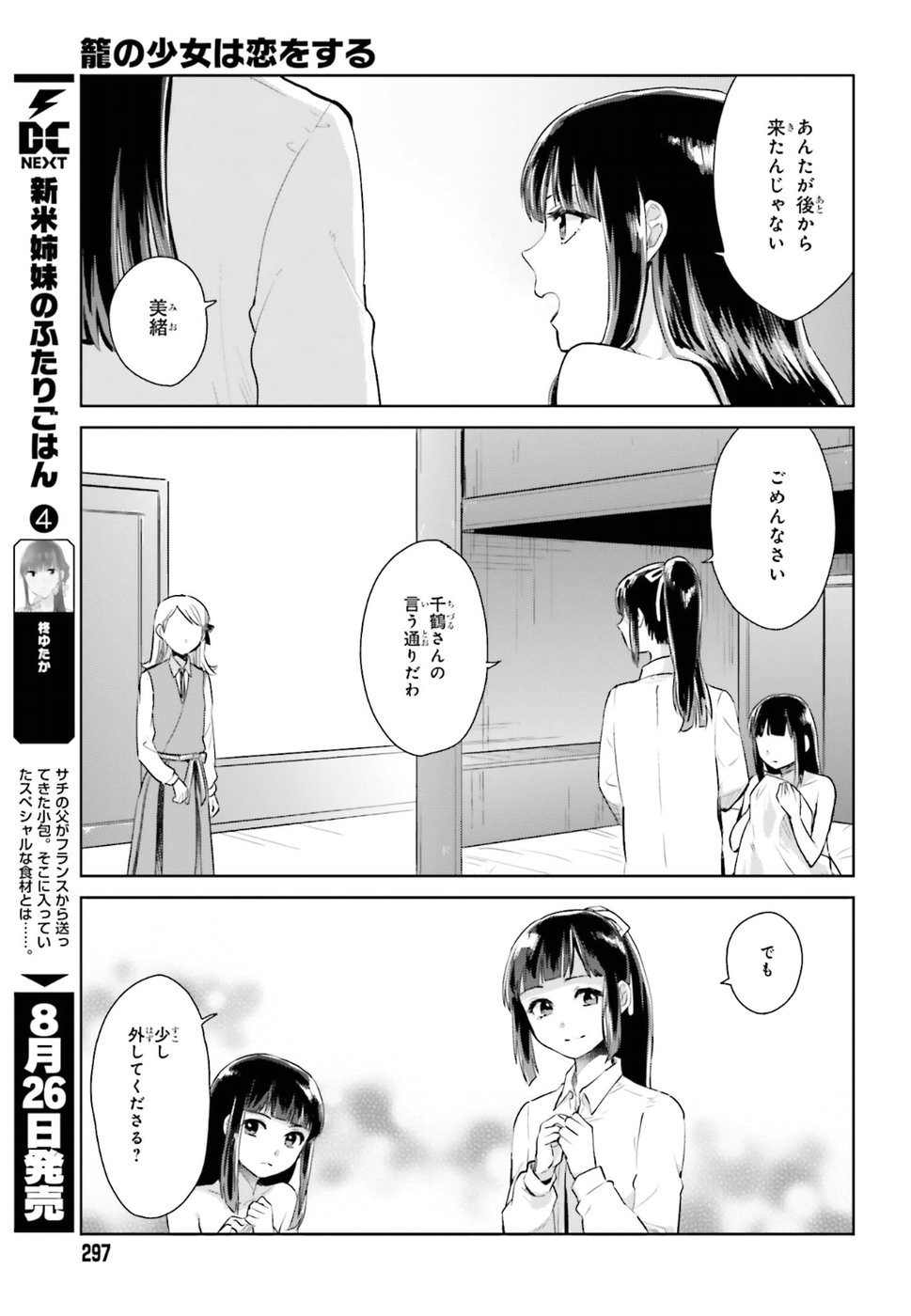 Kago no Shoujo wa Koi wo suru - Chapter 2 - Page 7