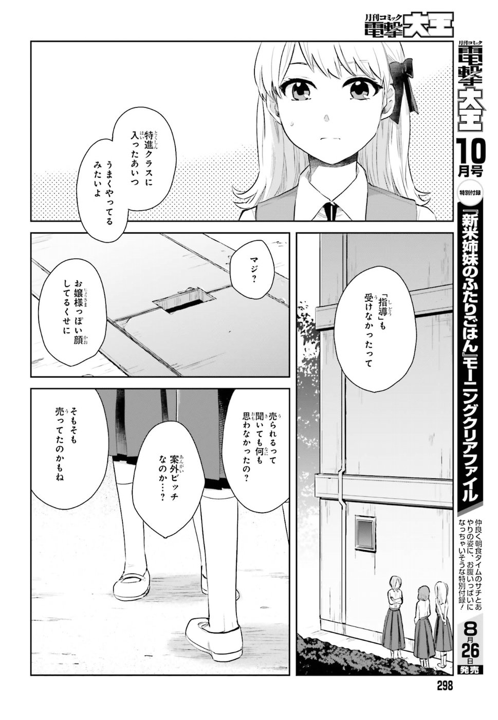 Kago no Shoujo wa Koi wo suru - Chapter 2 - Page 8