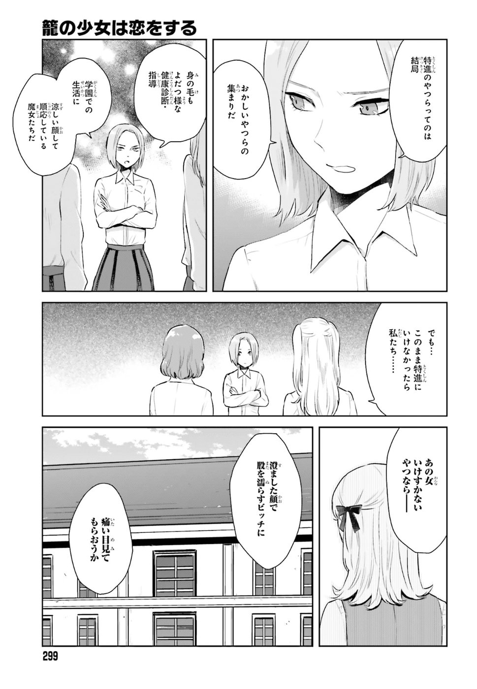 Kago no Shoujo wa Koi wo suru - Chapter 2 - Page 9
