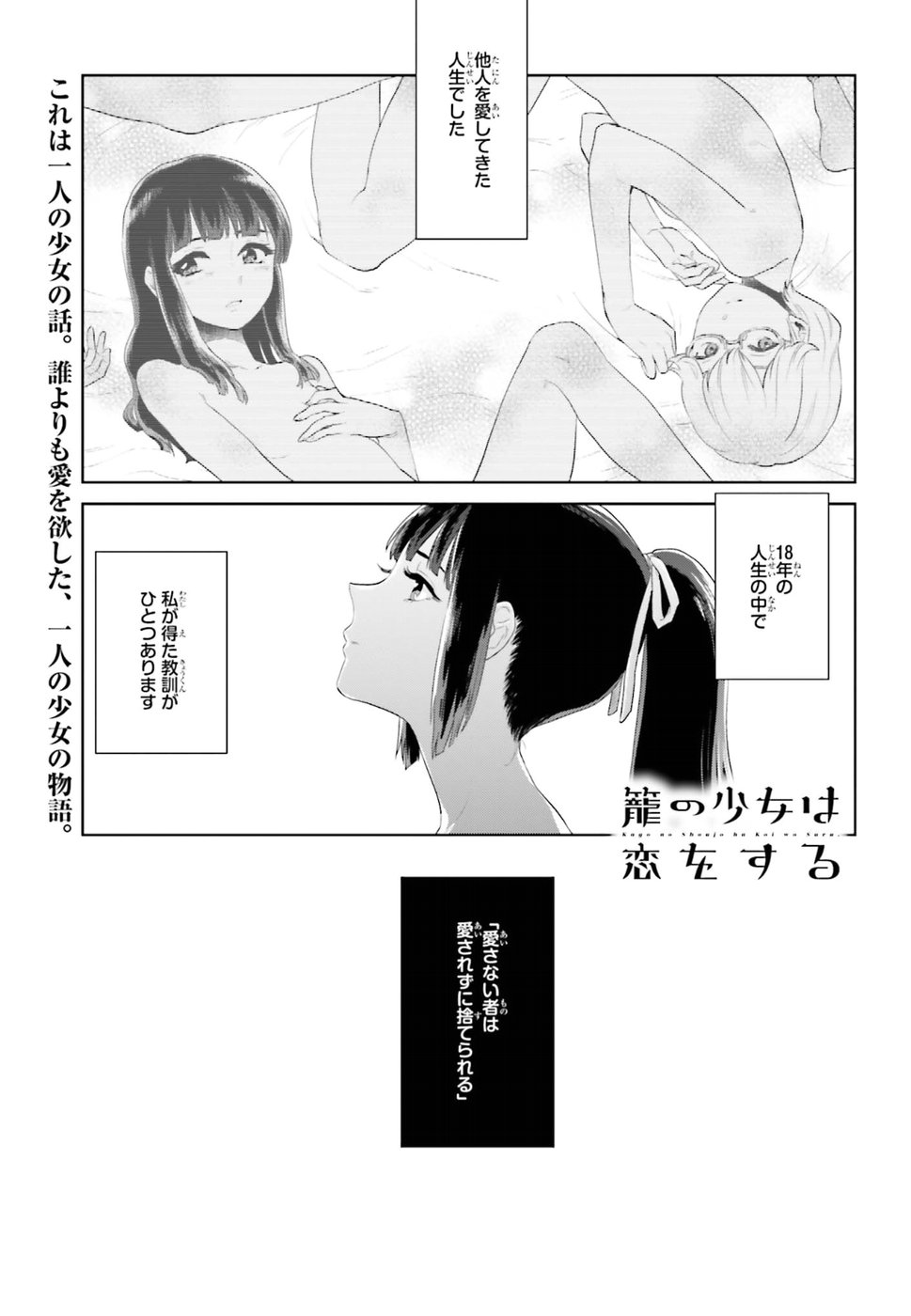 Kago no Shoujo wa Koi wo suru - Chapter 3 - Page 1