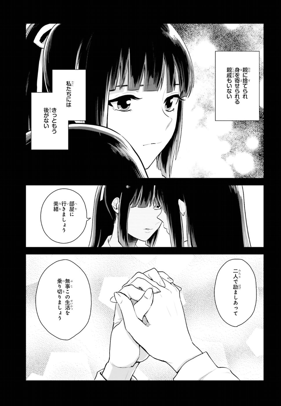 Kago no Shoujo wa Koi wo suru - Chapter 3 - Page 11