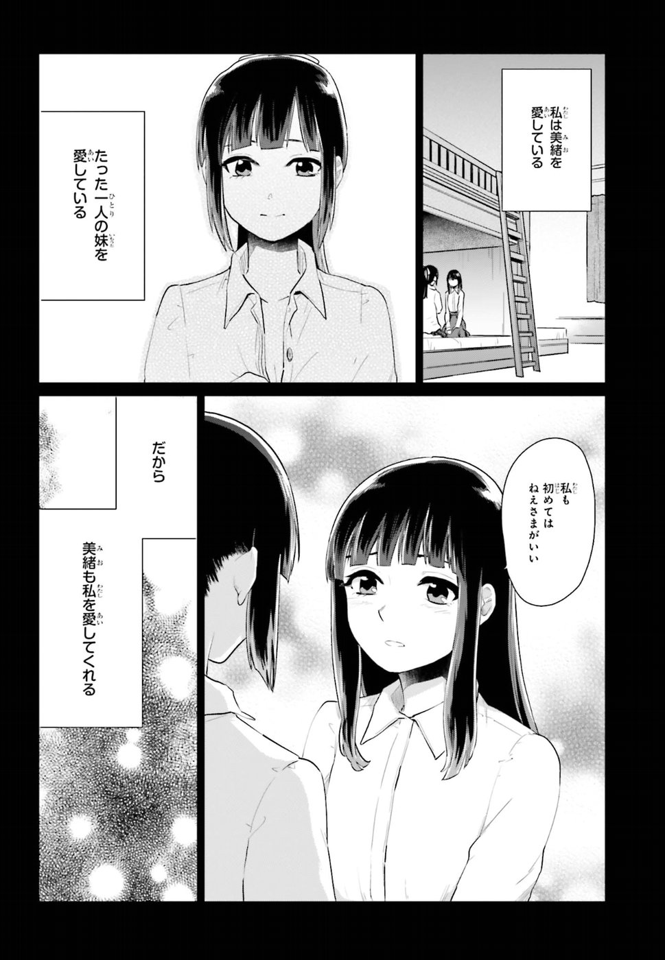 Kago no Shoujo wa Koi wo suru - Chapter 3 - Page 12