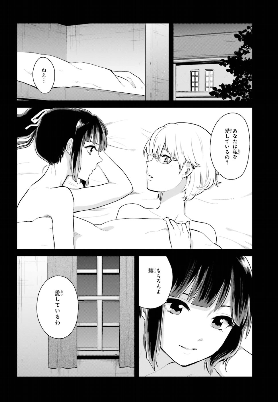 Kago no Shoujo wa Koi wo suru - Chapter 3 - Page 16