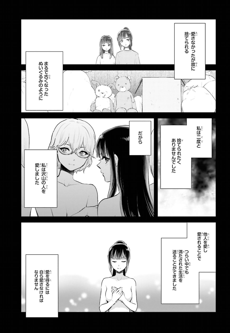 Kago no Shoujo wa Koi wo suru - Chapter 3 - Page 17