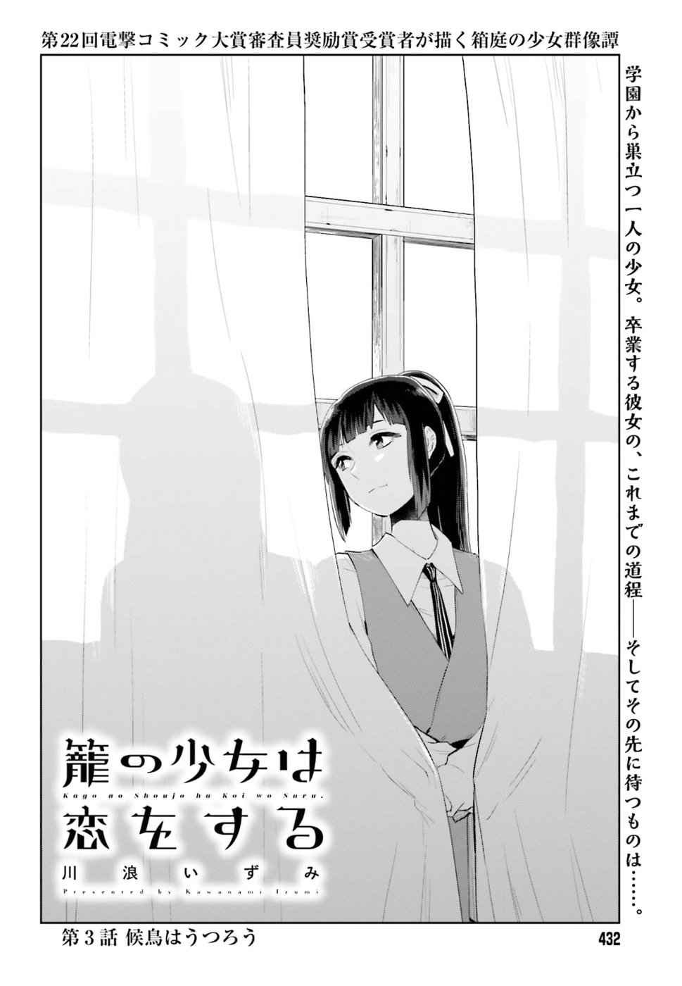 Kago no Shoujo wa Koi wo suru - Chapter 3 - Page 2