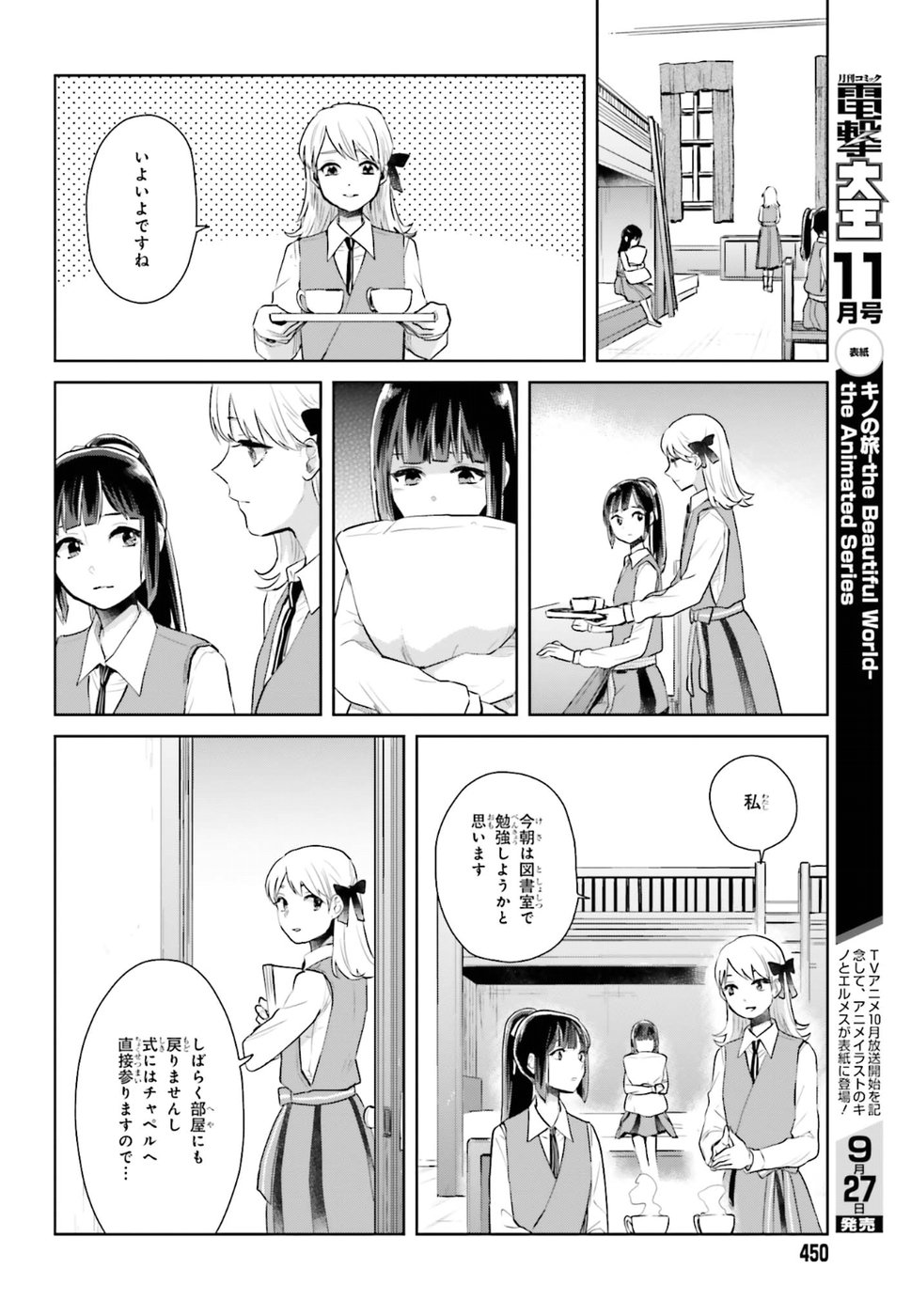 Kago no Shoujo wa Koi wo suru - Chapter 3 - Page 20