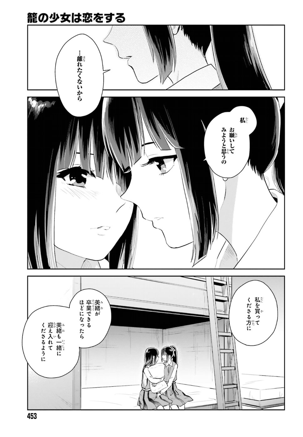 Kago no Shoujo wa Koi wo suru - Chapter 3 - Page 22