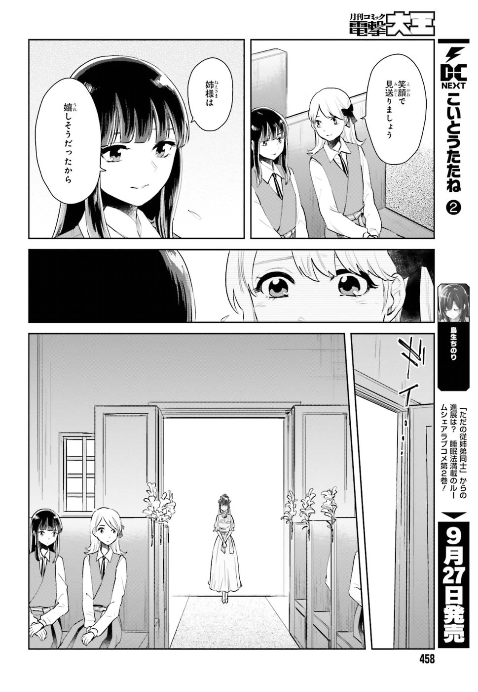 Kago no Shoujo wa Koi wo suru - Chapter 3 - Page 27