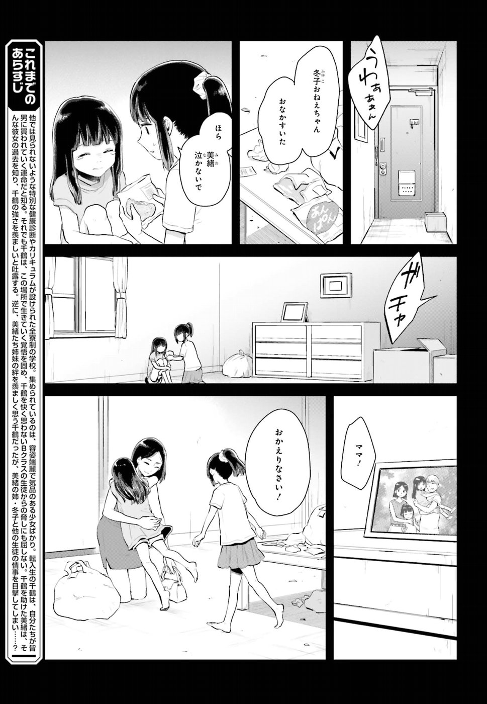 Kago no Shoujo wa Koi wo suru - Chapter 3 - Page 3