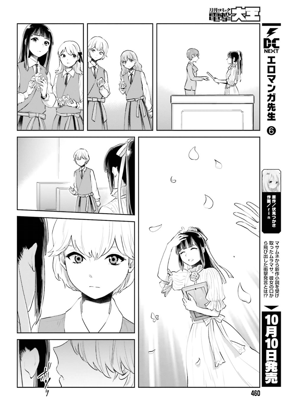 Kago no Shoujo wa Koi wo suru - Chapter 3 - Page 29
