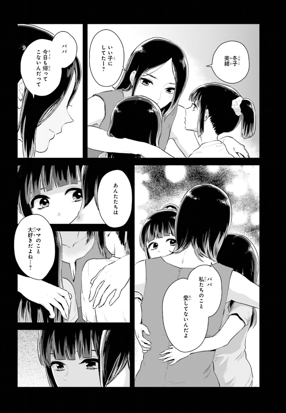 Kago no Shoujo wa Koi wo suru - Chapter 3 - Page 4